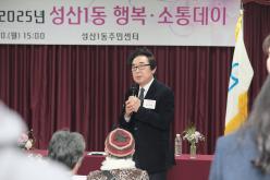 2025년 성산1동 소통데이 24