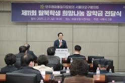 제11회 탈북학생 희망나눔 장학금 전달식 9