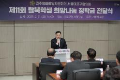 제11회 탈북학생 희망나눔 장학금 전달식 14