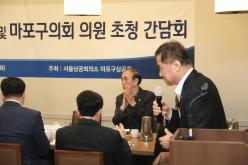 제1차 이사회 및 마포구의회 의원 초청 간담회-마포구상공회 10
