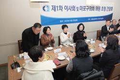 제1차 이사회 및 마포구의회 의원 초청 간담회-마포구상공회 12