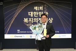 제1회 대한민국 복지의정대상 1