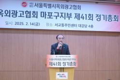 서울시옥외광고협회 마포구지부 제41회 정기총회 4