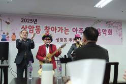 2025년 상암동 찾아가는 아주작은음악회 5
