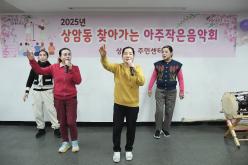 2025년 상암동 찾아가는 아주작은음악회 21