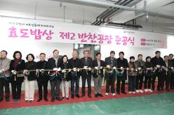 효도밥상 제2반찬공장 준공식 41