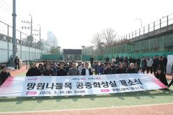 망원나들목 공중화장실 개소식 1