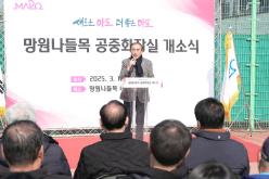 망원나들목 공중화장실 개소식 2