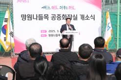 망원나들목 공중화장실 개소식 6