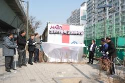 망원나들목 공중화장실 개소식 12