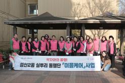 성산2동 실뿌리 동행단 이음케어 24