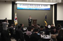 2025년 마포구상공회 정기총회 14