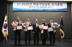 2025년 마포구상공회 정기총회 30