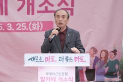 부엉이근린공원 맘카페 개소식 4