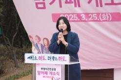 부엉이근린공원 맘카페 개소식 7