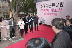 부엉이근린공원 맘카페 개소식 13
