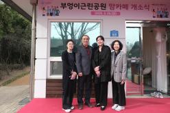 부엉이근린공원 맘카페 개소식 27