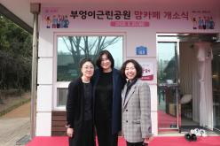 부엉이근린공원 맘카페 개소식 28