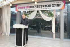 마포구 통합방위협의회 정기회의 2