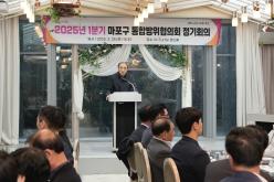 마포구 통합방위협의회 정기회의 3