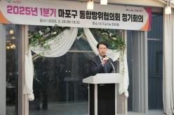 마포구 통합방위협의회 정기회의 9