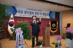 마포 문인협회 회장 이취임식 4