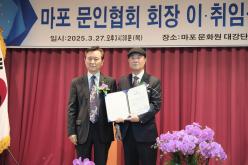 마포 문인협회 회장 이취임식 9