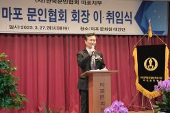 마포 문인협회 회장 이취임식 11