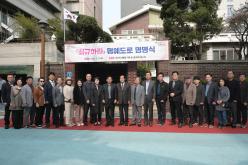 '최규하길' 명예도로 명명식 1