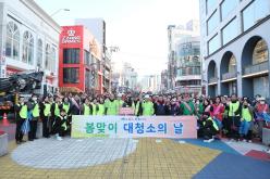 봄맞이 대청소의 날 12