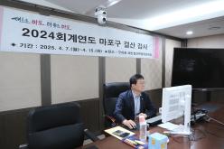2024 회계연도 마포구 결산 검사 1