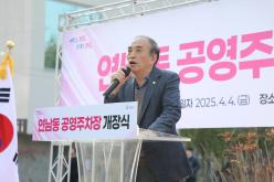 연남동 공영주차장 개장식 2