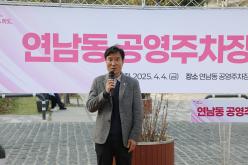 연남동 공영주차장 개장식 5