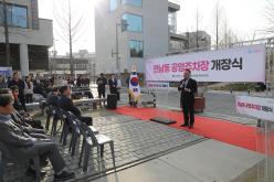 연남동 공영주차장 개장식 9