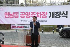 연남동 공영주차장 개장식 10