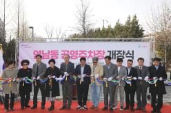 연남동 공영주차장 개장식 16