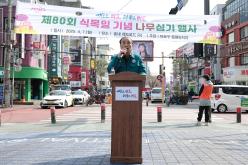 제80회 식목일 기념 나무심기 행사 21