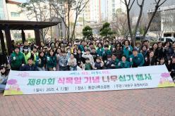 제80회 식목일 기념 나무심기 행사 33