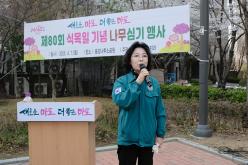 제80회 식목일 기념 나무심기 행사 61