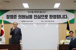 장영준 의원님 환영식 4