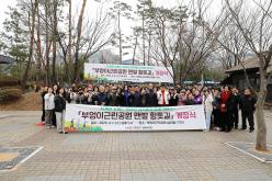 부엉이근린공원 맨발 황톳길 개장식 1