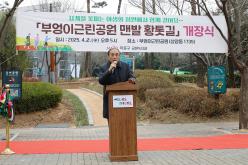 부엉이근린공원 맨발 황톳길 개장식 2