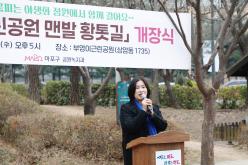 부엉이근린공원 맨발 황톳길 개장식 4