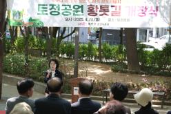 토정공원 황톳길 개장식 11