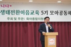 마포구 생태전환이음교육 5기 모아공동체 9