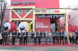 레드로드 예술실험센터 재개관식 1