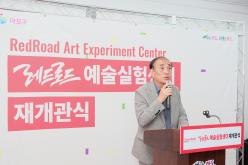 레드로드 예술실험센터 재개관식 5