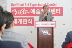 레드로드 예술실험센터 재개관식 6