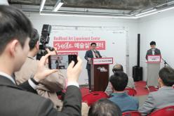 레드로드 예술실험센터 재개관식 13