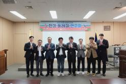 한강 둘레길 연구회 감담회 1